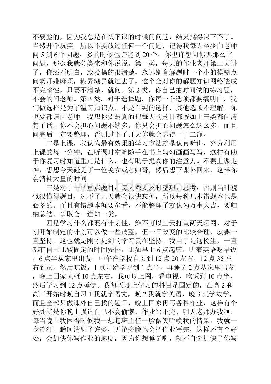 高考经验交流会发言稿四篇.docx_第3页