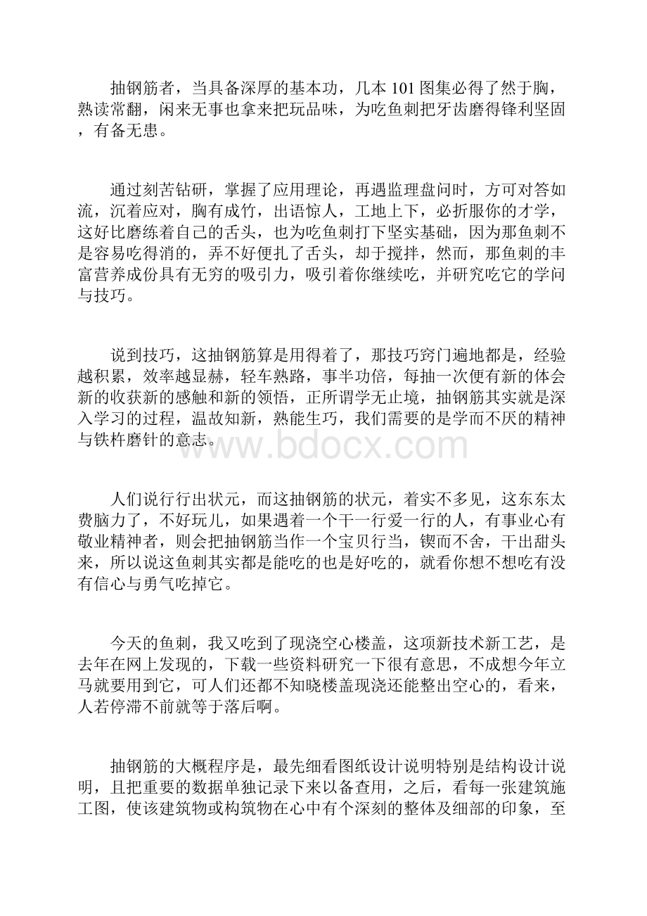 抽钢筋解析.docx_第2页