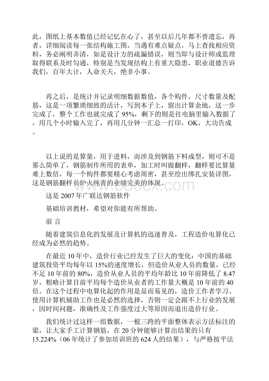 抽钢筋解析.docx_第3页