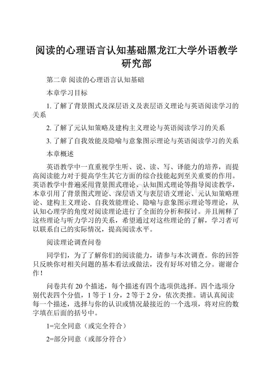 阅读的心理语言认知基础黑龙江大学外语教学研究部.docx