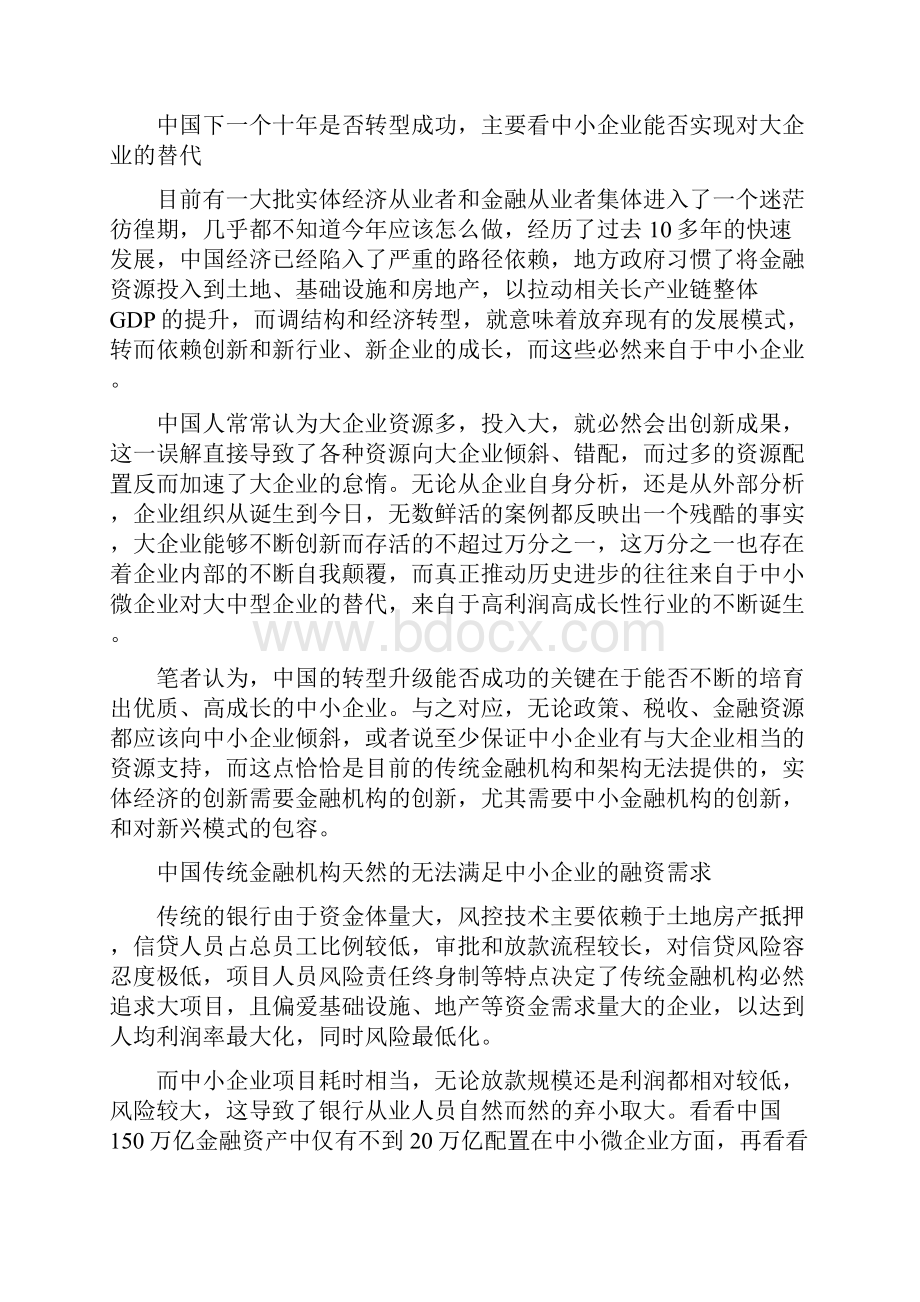 传统金融无法满足中小企业融资需求 希望在P2P.docx_第2页