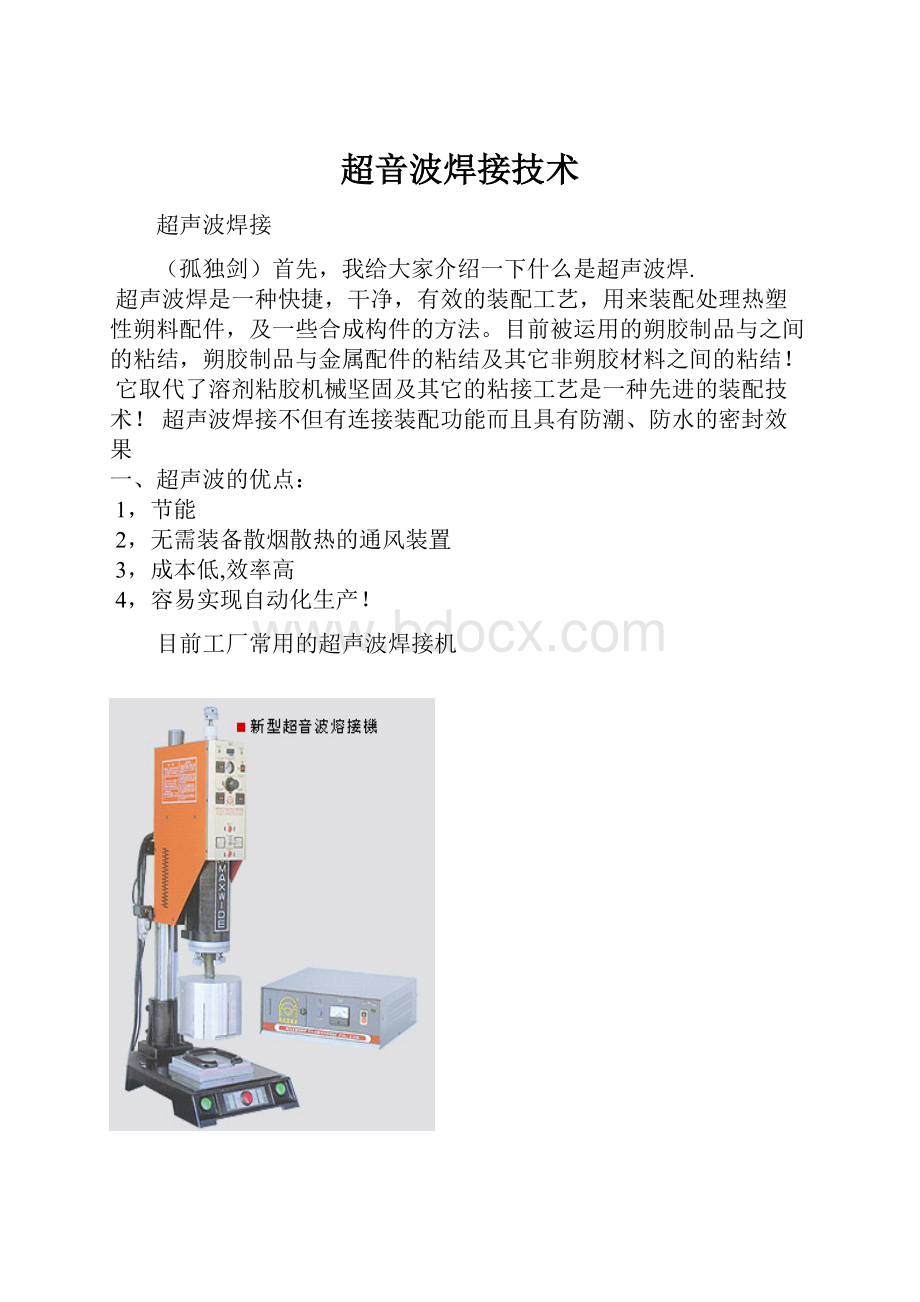 超音波焊接技术.docx