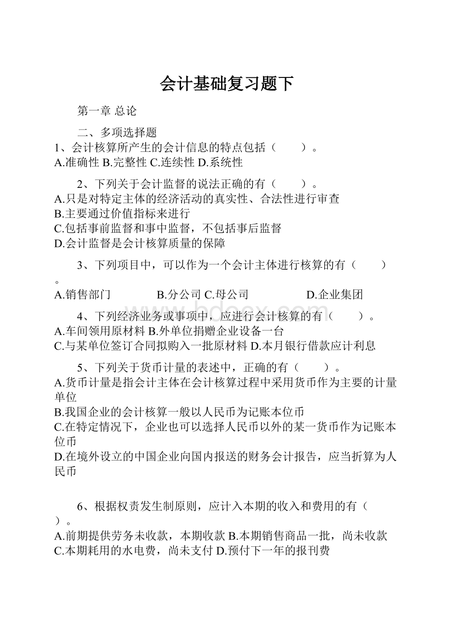 会计基础复习题下.docx_第1页