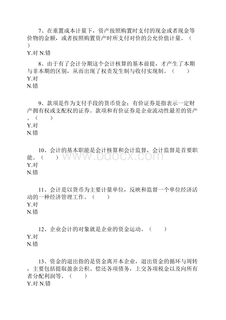 会计基础复习题下.docx_第3页