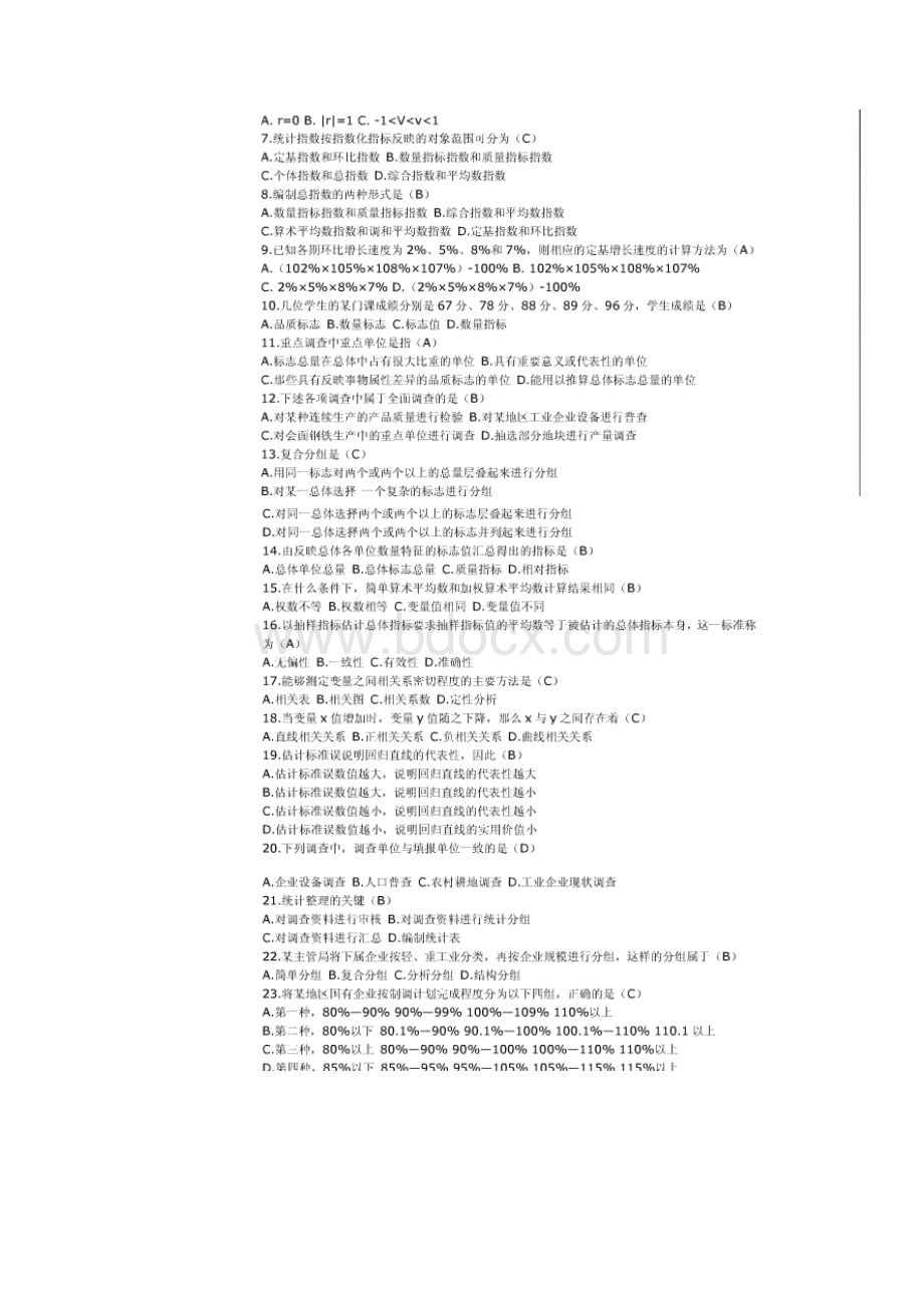 统计学原理.docx_第2页