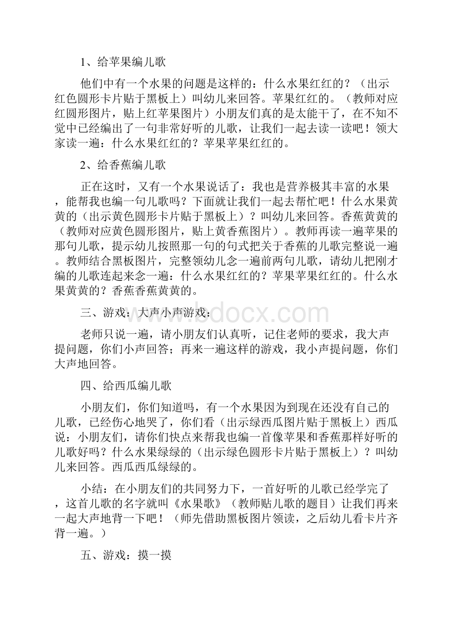 中班语言《水果歌》教案.docx_第2页