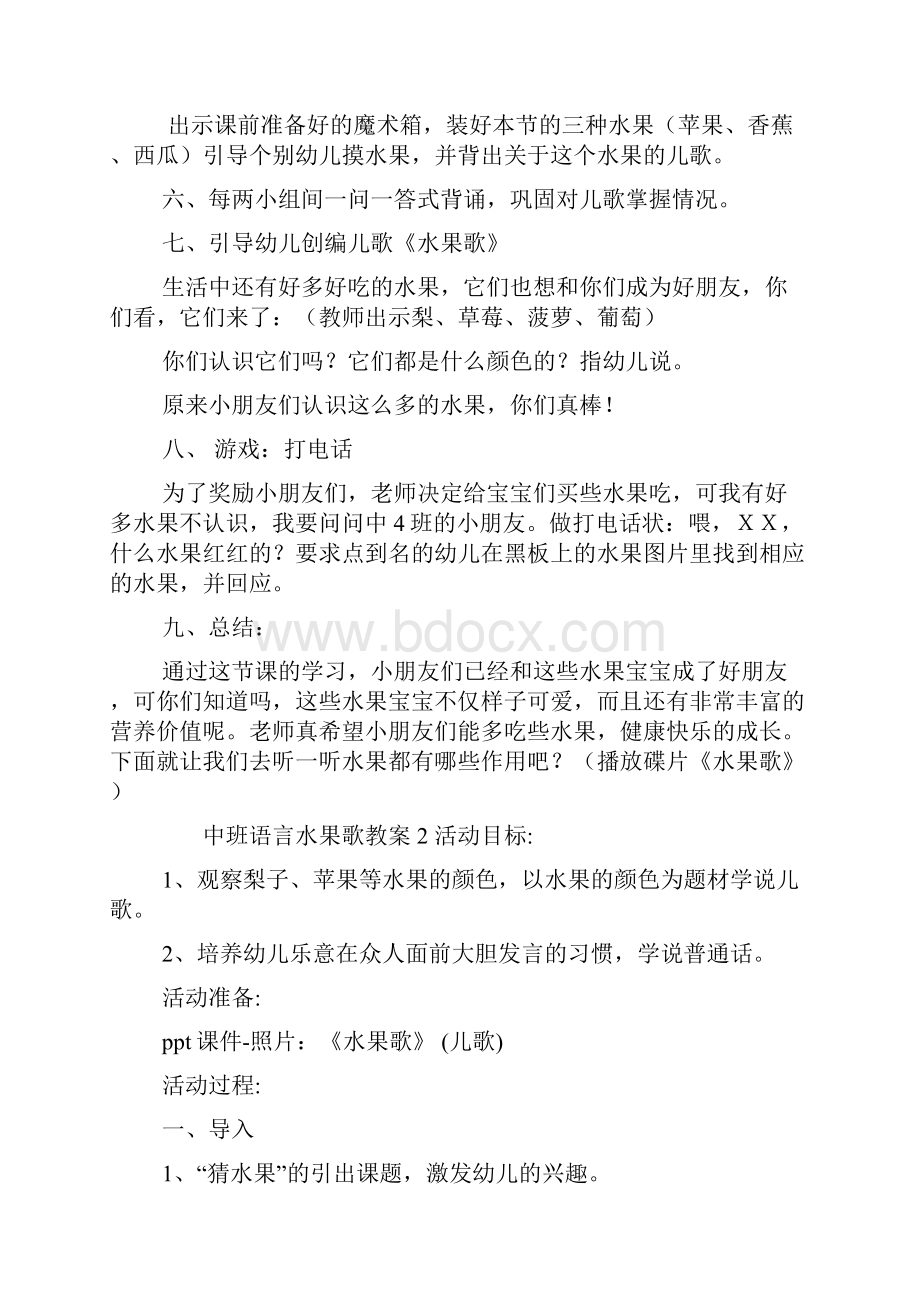 中班语言《水果歌》教案.docx_第3页