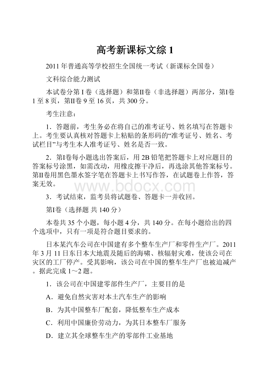 高考新课标文综1.docx