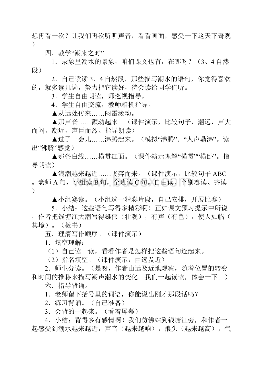 新课标人教版小学四年级上册语文教案.docx_第2页