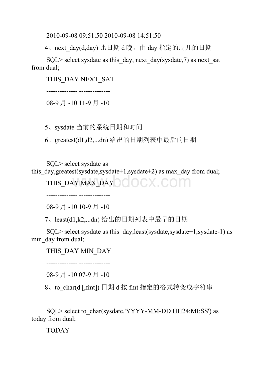 oracle 日期处理大全.docx_第2页