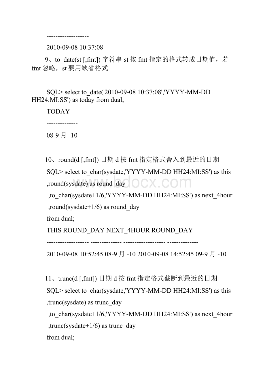 oracle 日期处理大全.docx_第3页