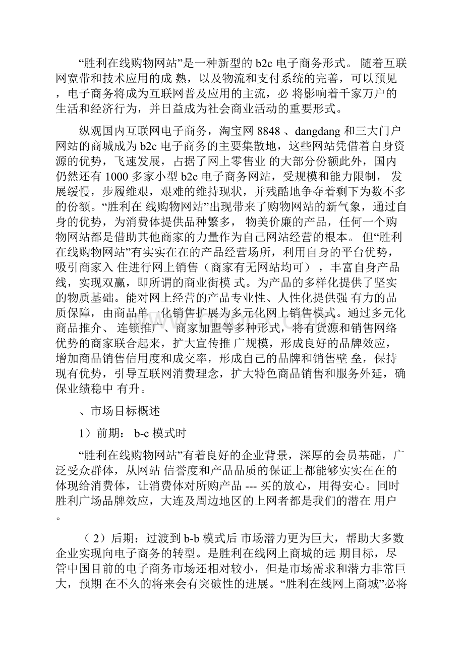 网上商城购物网站建设方案及设计方案.docx_第2页