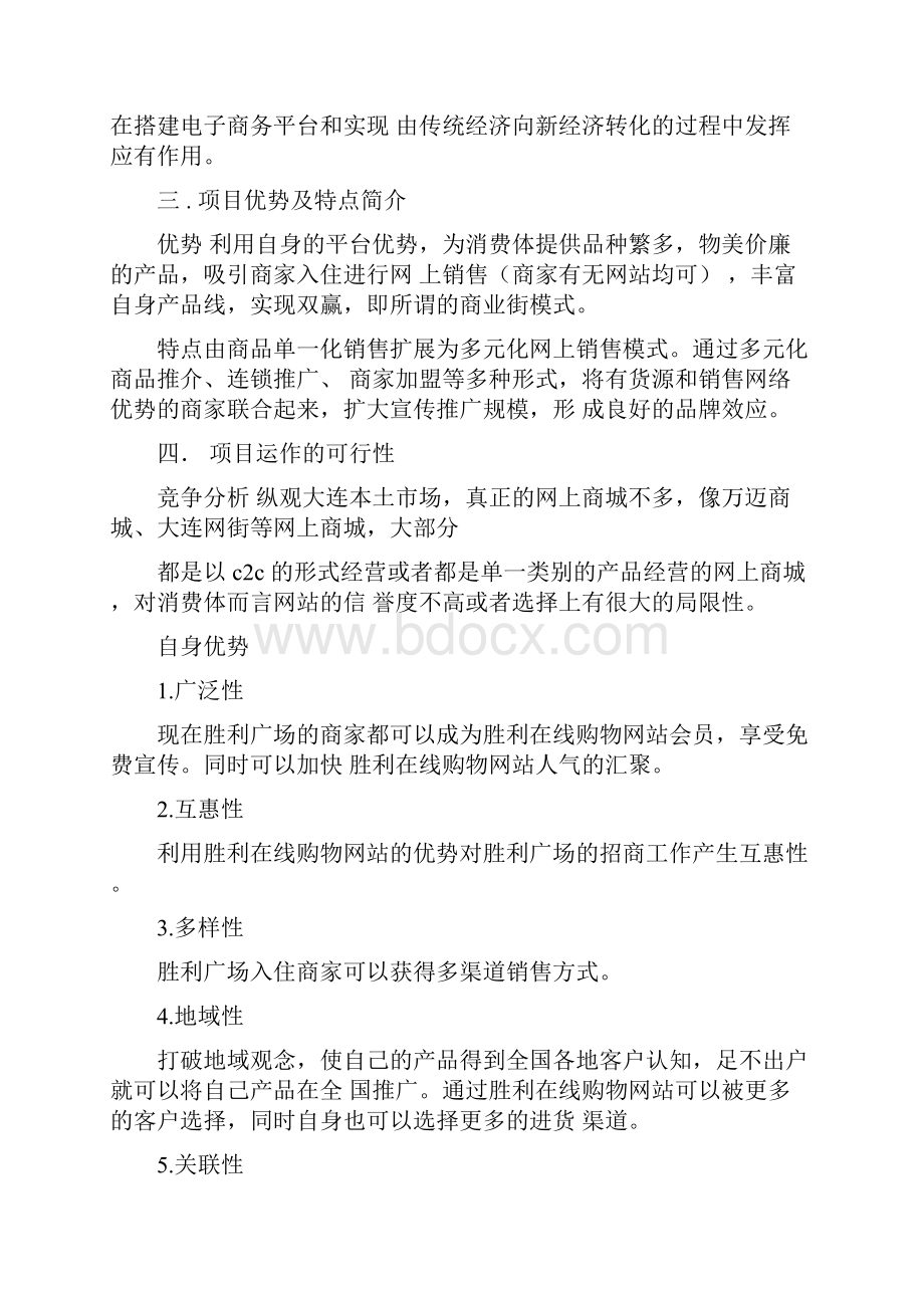 网上商城购物网站建设方案及设计方案.docx_第3页