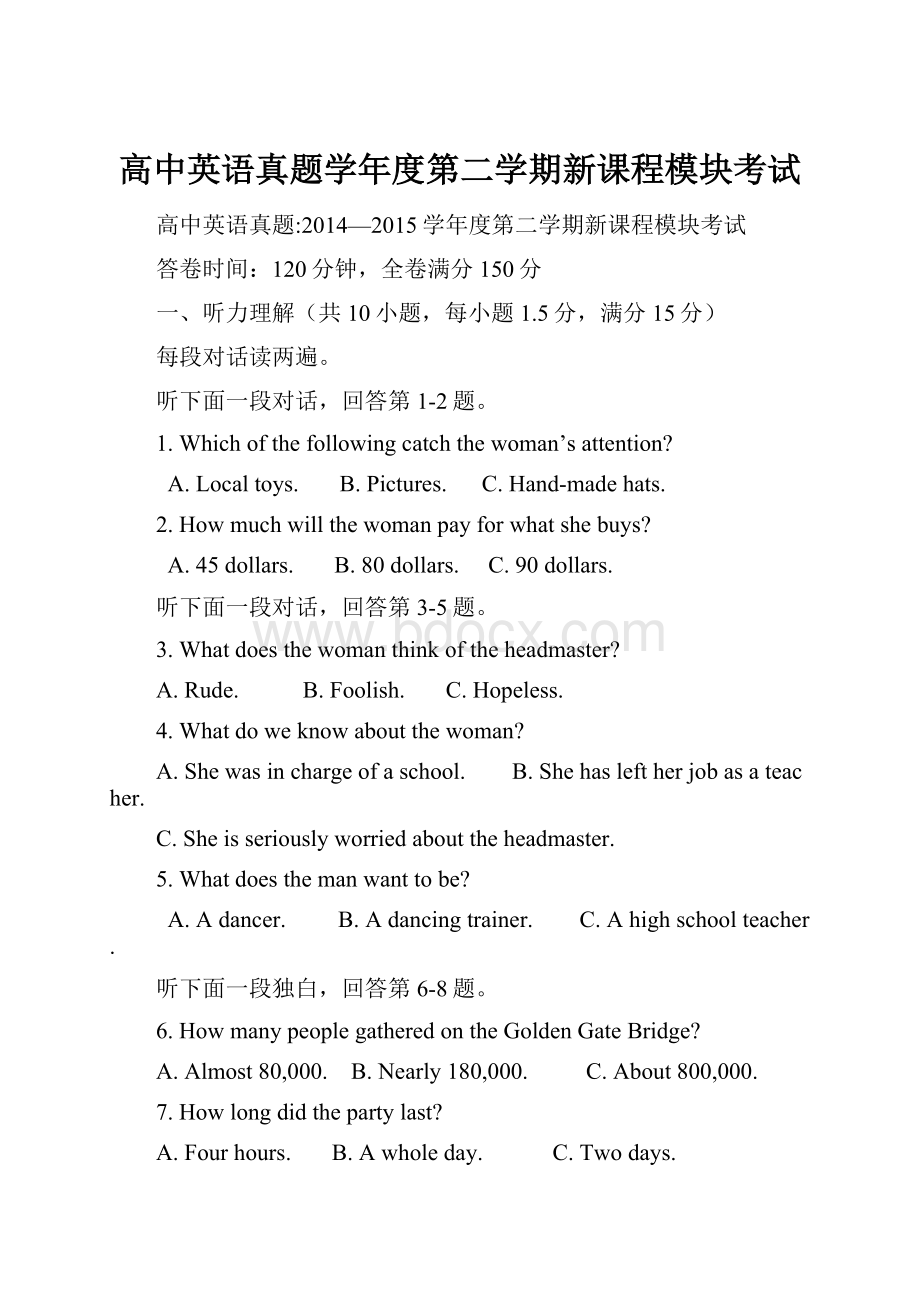 高中英语真题学年度第二学期新课程模块考试.docx