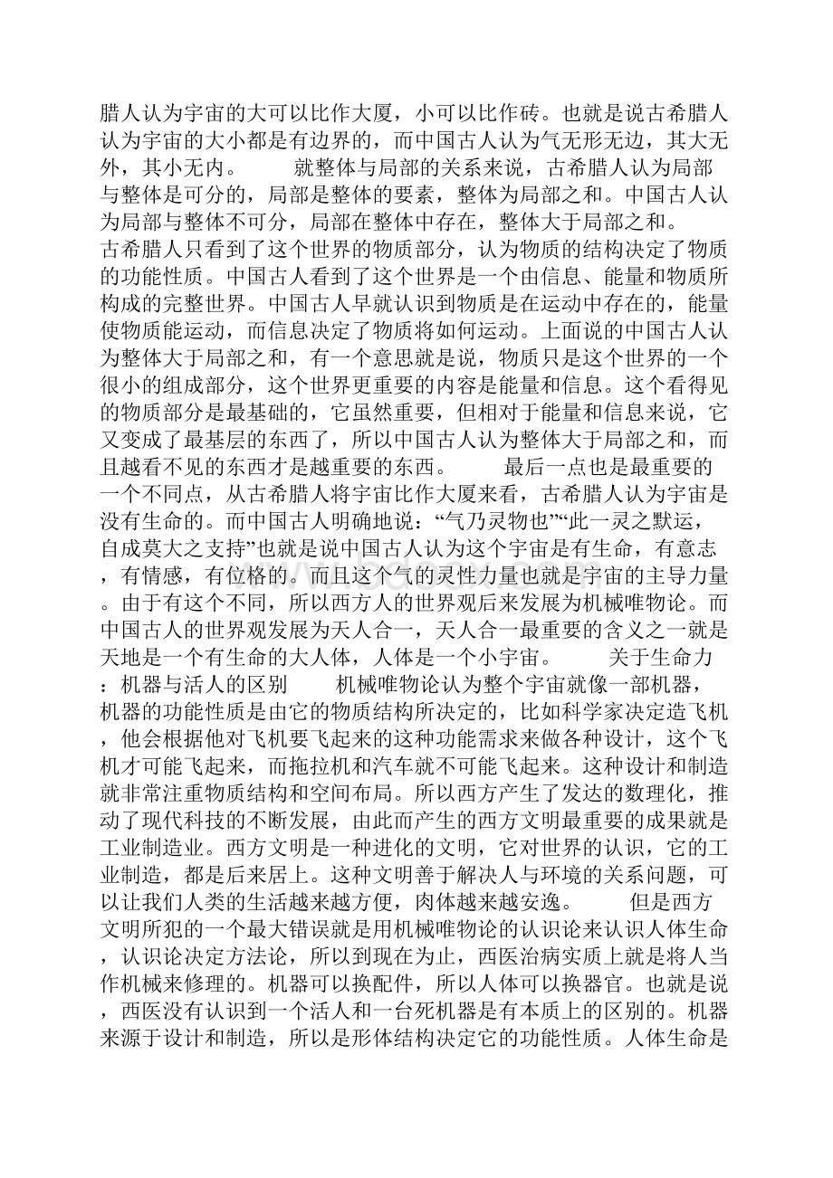 中西医哲学之辨.docx_第2页