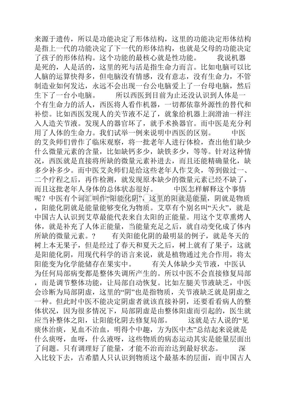 中西医哲学之辨.docx_第3页