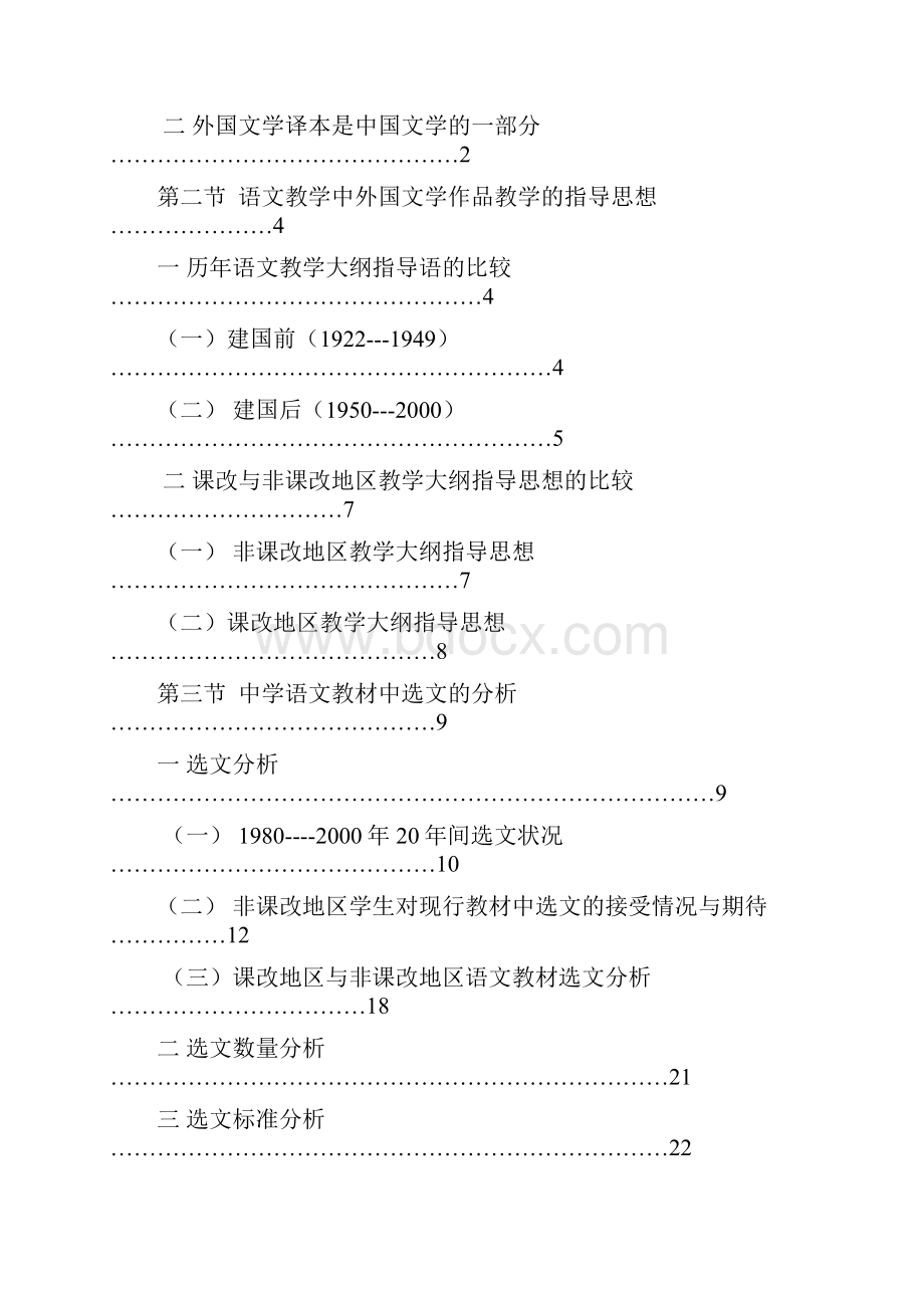 中学语文中外国文学作品教学研究仇晓健.docx_第2页