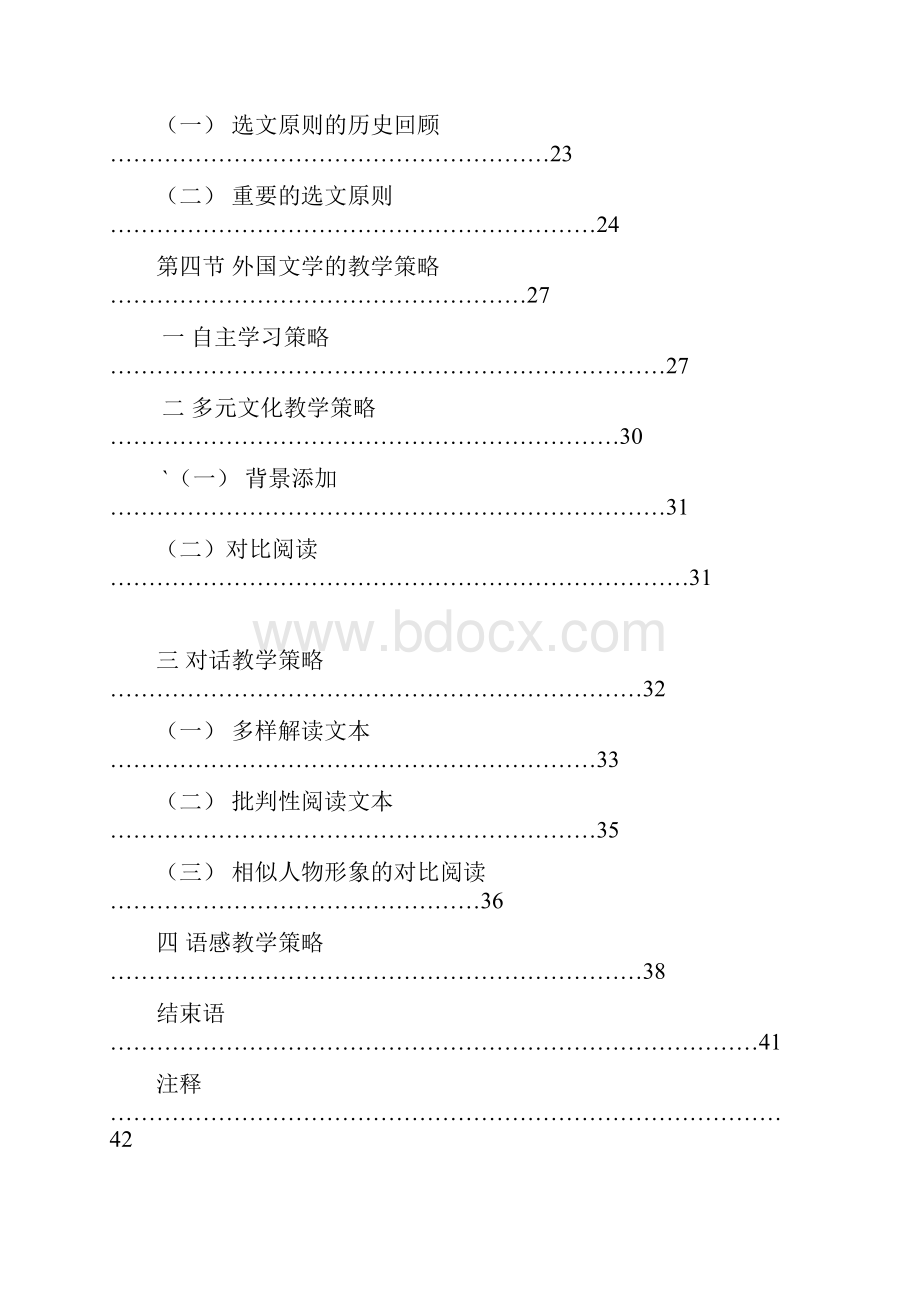 中学语文中外国文学作品教学研究仇晓健.docx_第3页