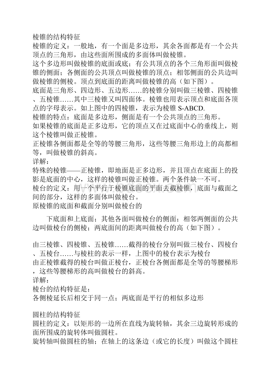 数学必修二概念知识点大全.docx_第2页