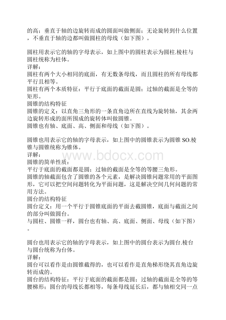 数学必修二概念知识点大全.docx_第3页