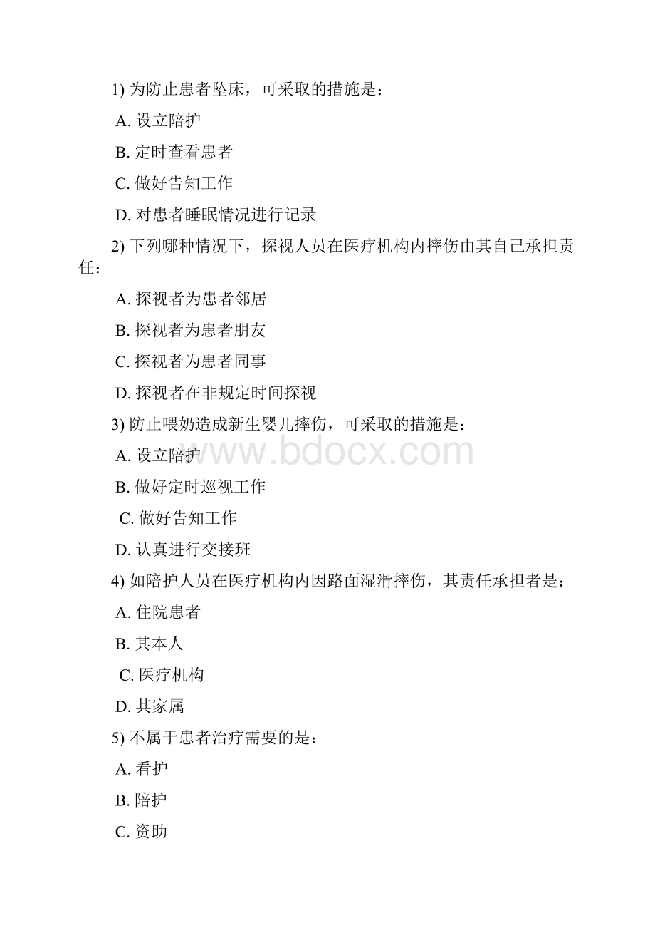 《医患沟通学》练习题和答案 全.docx_第3页