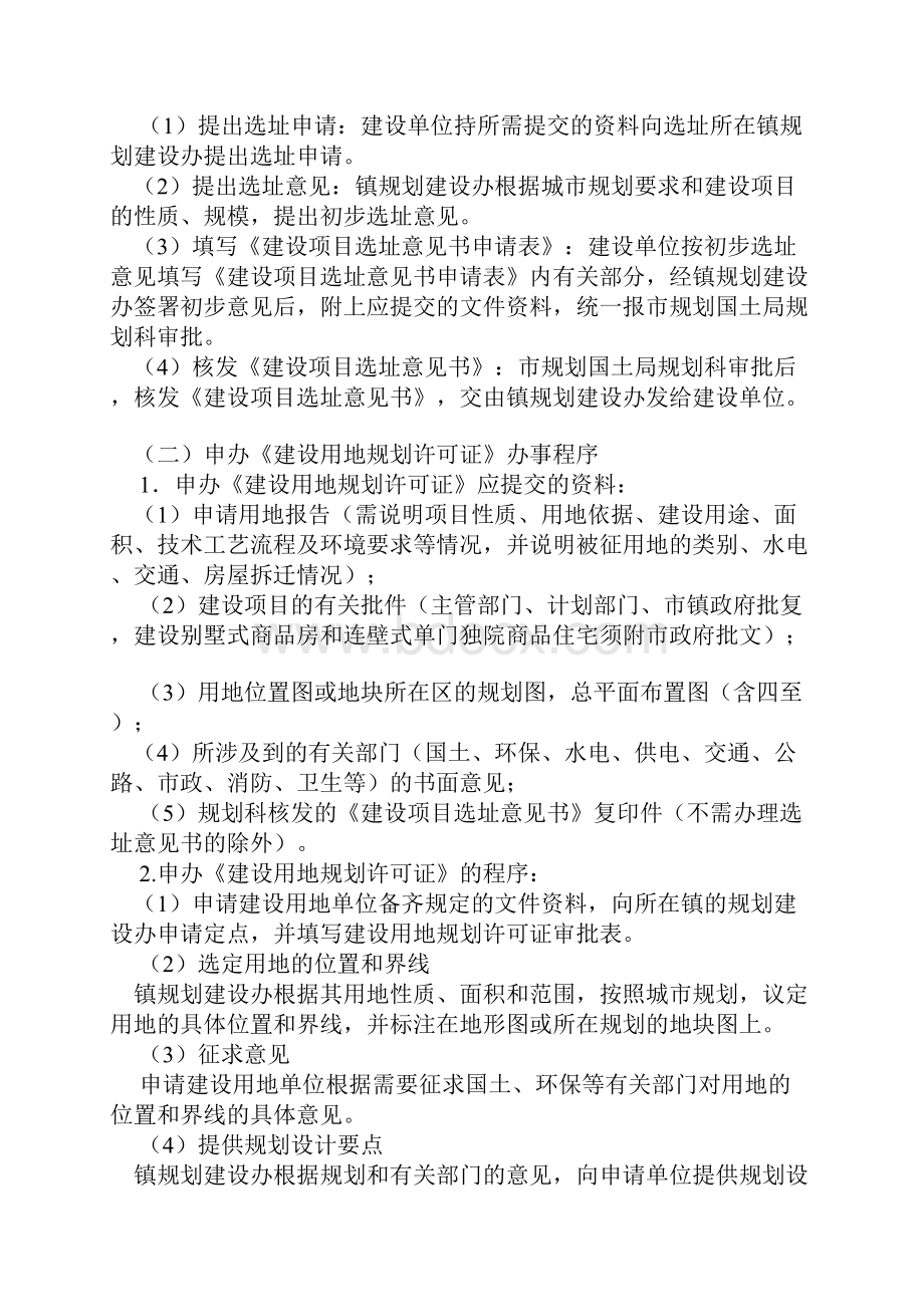 建筑工程报建报批手续办理全过程.docx_第3页