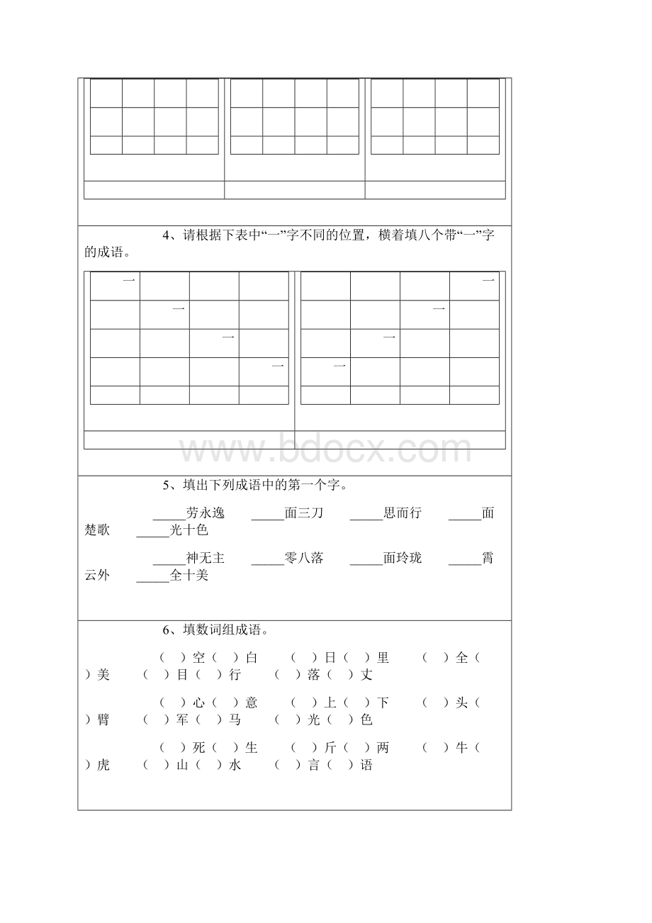 小学语文成语综合练习题趣味填空.docx_第2页