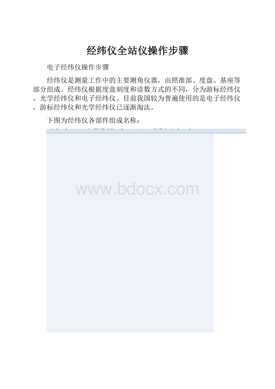 经纬仪全站仪操作步骤.docx