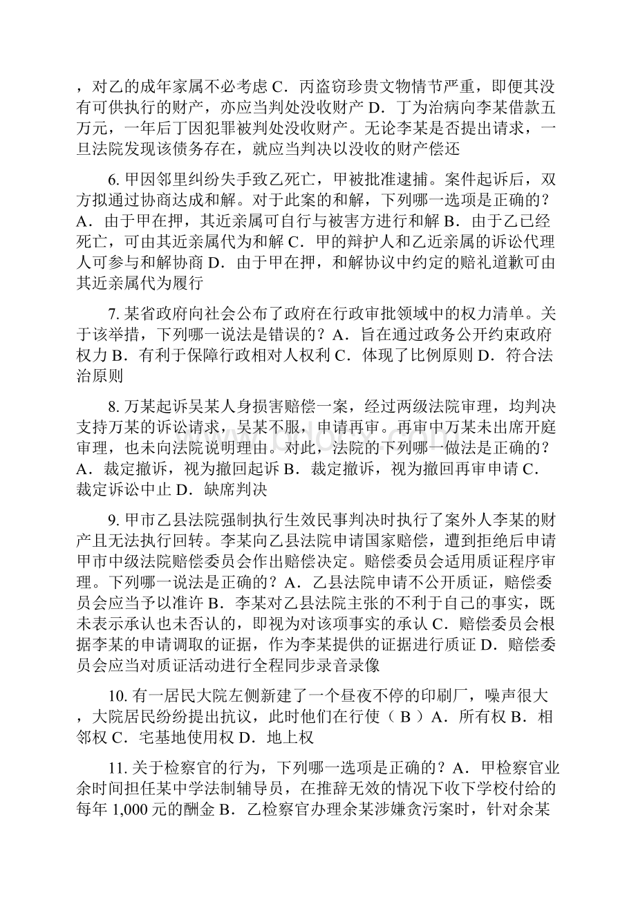 浙江省企业法律顾问考试企业战略规划考试试题.docx_第2页