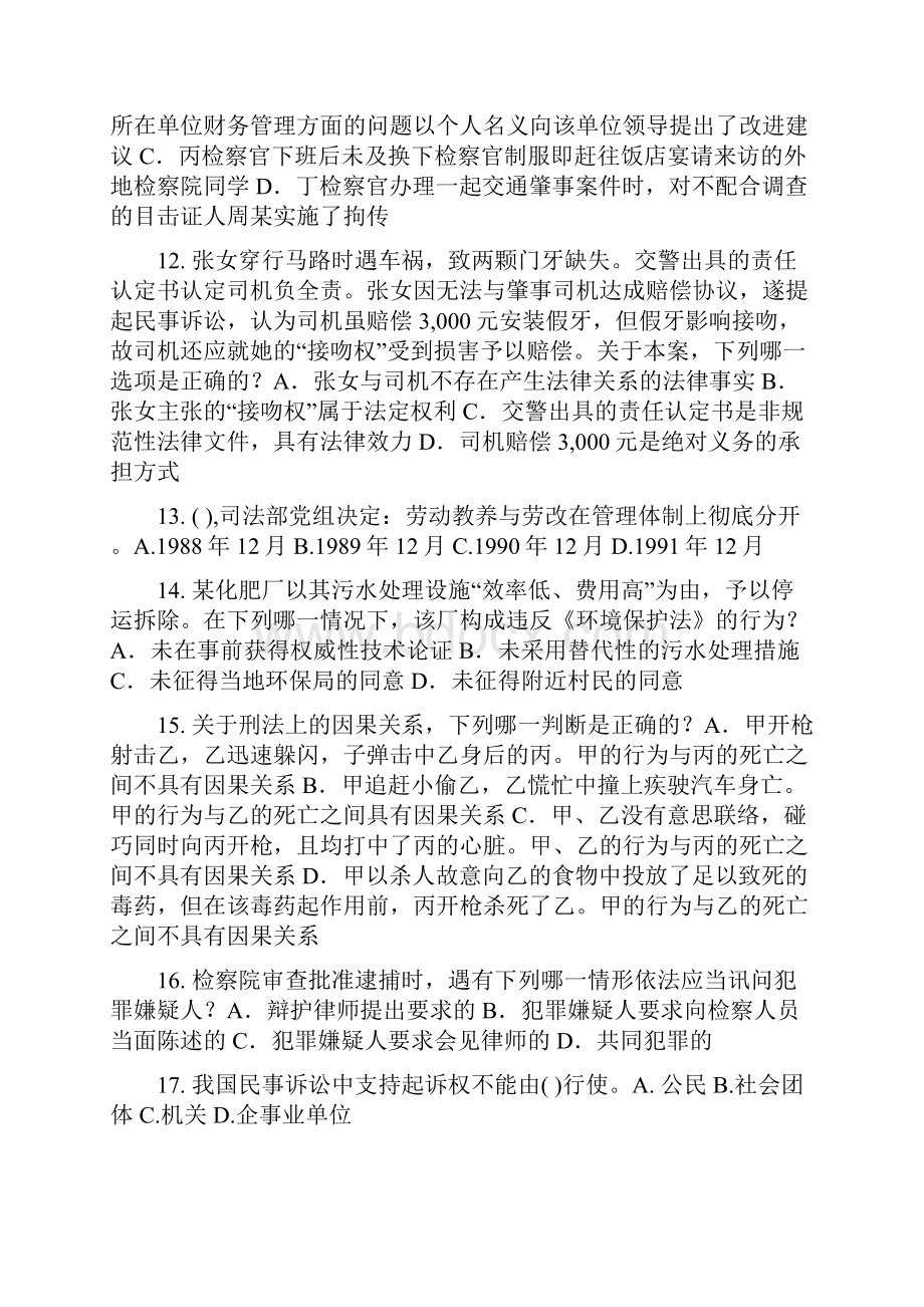 浙江省企业法律顾问考试企业战略规划考试试题.docx_第3页