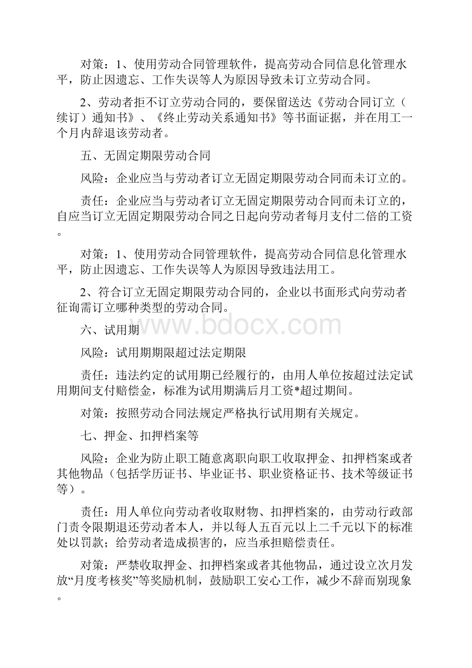 企业劳动管理规章制度应注意事项.docx_第3页