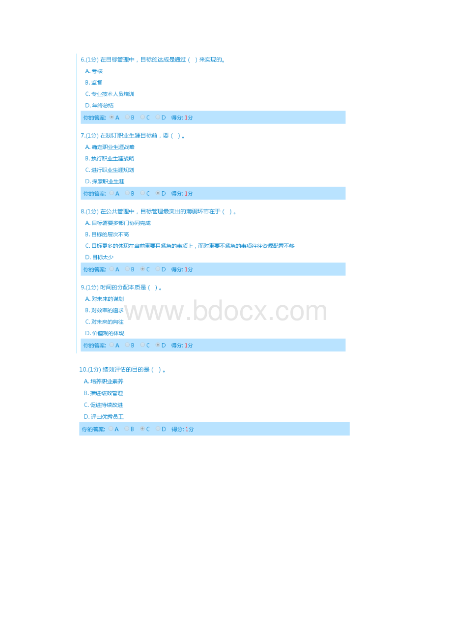 内蒙古专业技术人员继续教育《目标与时间管理》试题及答案资料.docx_第2页