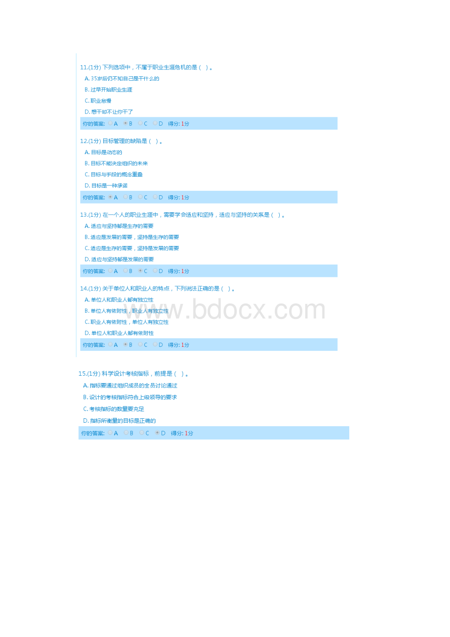 内蒙古专业技术人员继续教育《目标与时间管理》试题及答案资料.docx_第3页