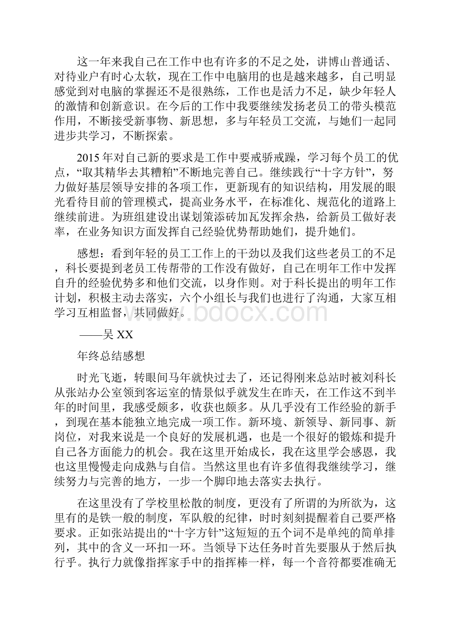 检票员年终总结感想3篇.docx_第3页