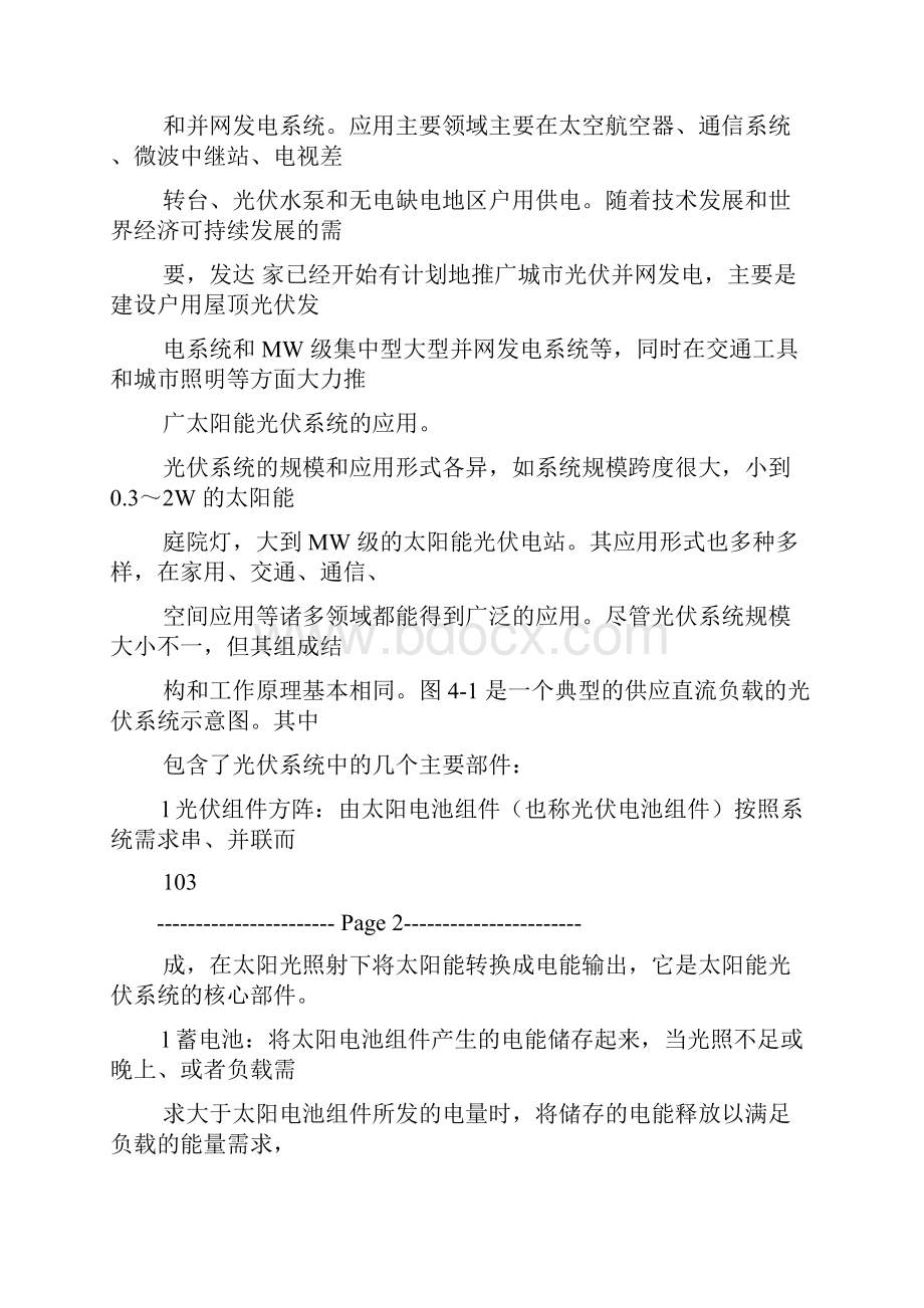 光伏系统设计全稿.docx_第2页