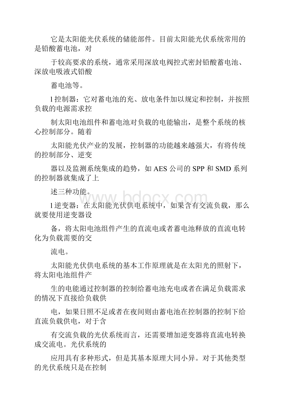 光伏系统设计全稿.docx_第3页