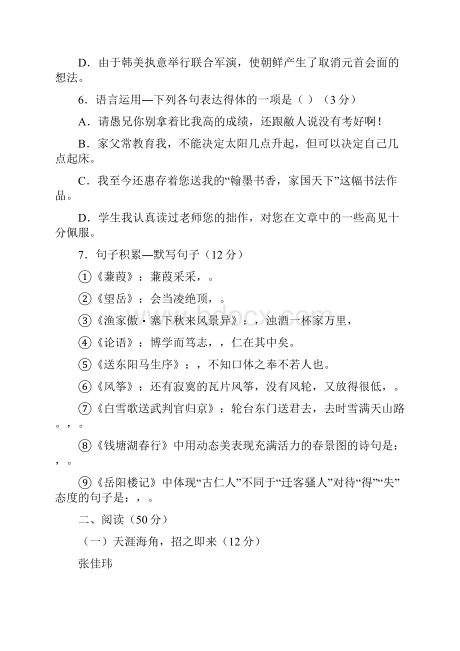 遵义市中考语文试题及答案解析.docx_第3页