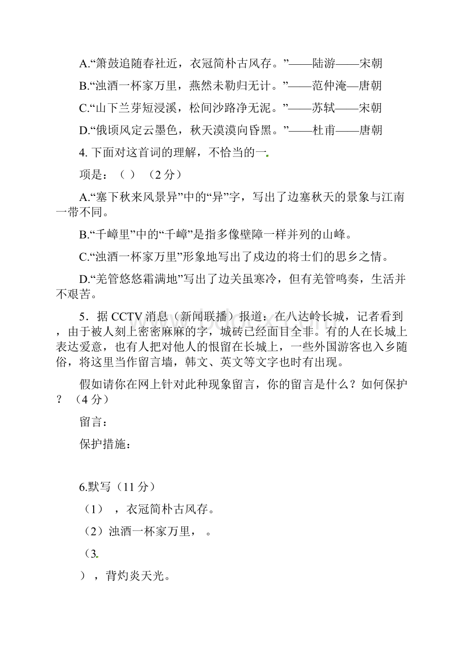 辽宁省葫芦岛市兴城市学年八年级语文上学期期中试题新人教版.docx_第2页