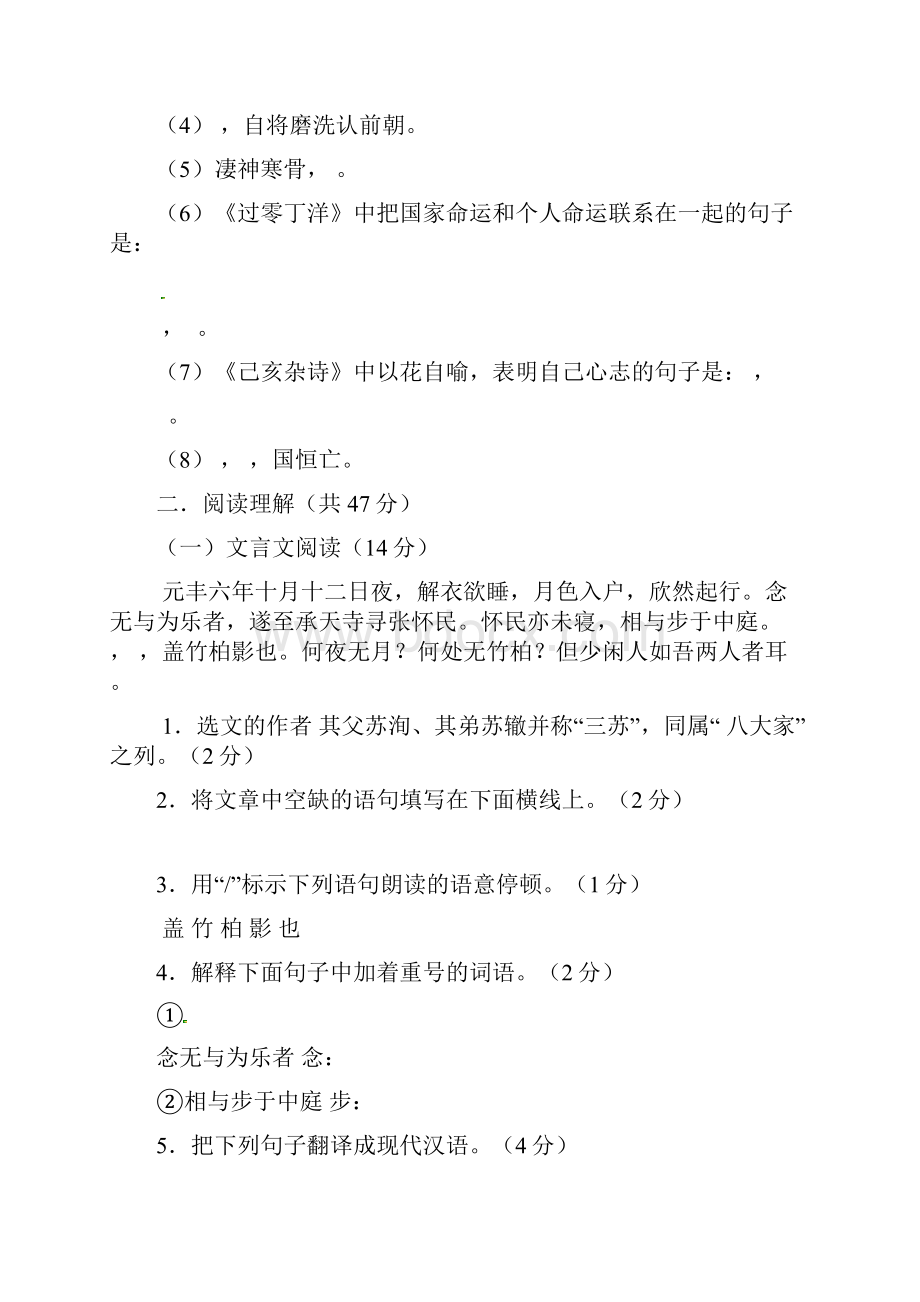 辽宁省葫芦岛市兴城市学年八年级语文上学期期中试题新人教版.docx_第3页