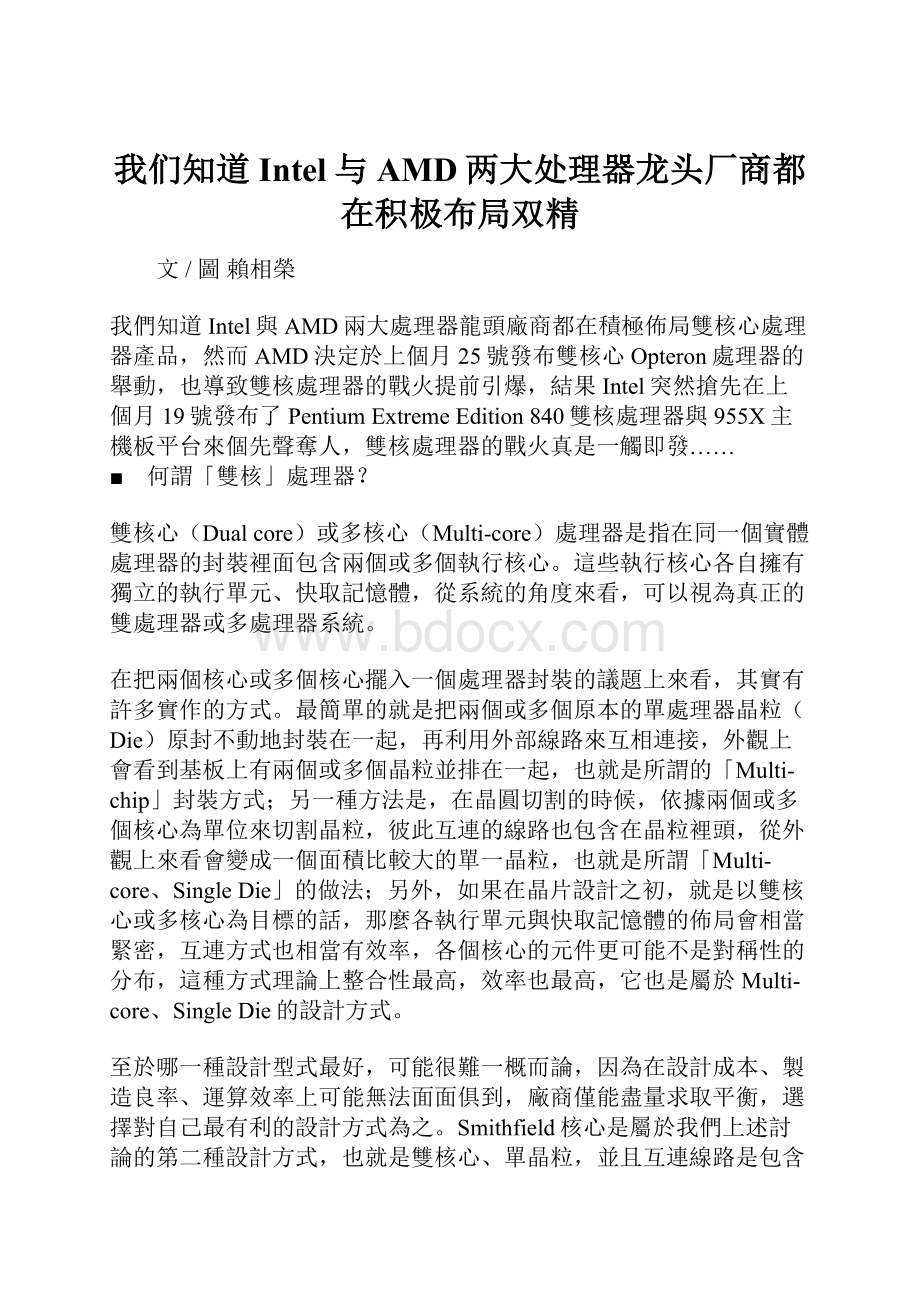 我们知道Intel与AMD两大处理器龙头厂商都在积极布局双精.docx_第1页