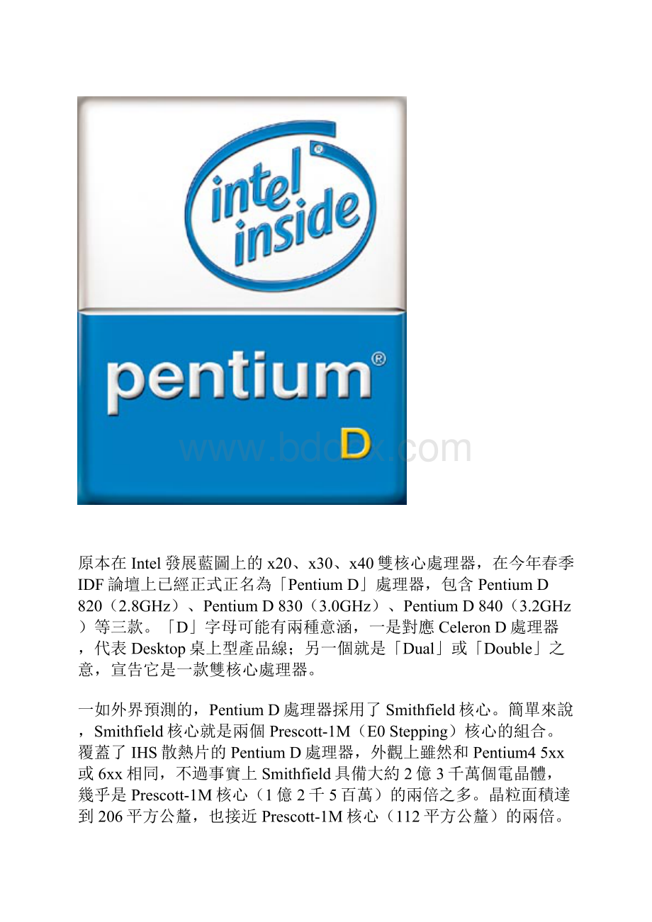 我们知道Intel与AMD两大处理器龙头厂商都在积极布局双精.docx_第3页