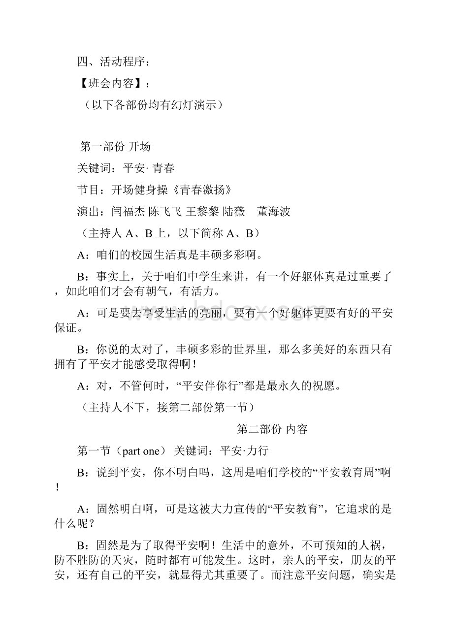 中学教育主题班会详案.docx_第2页