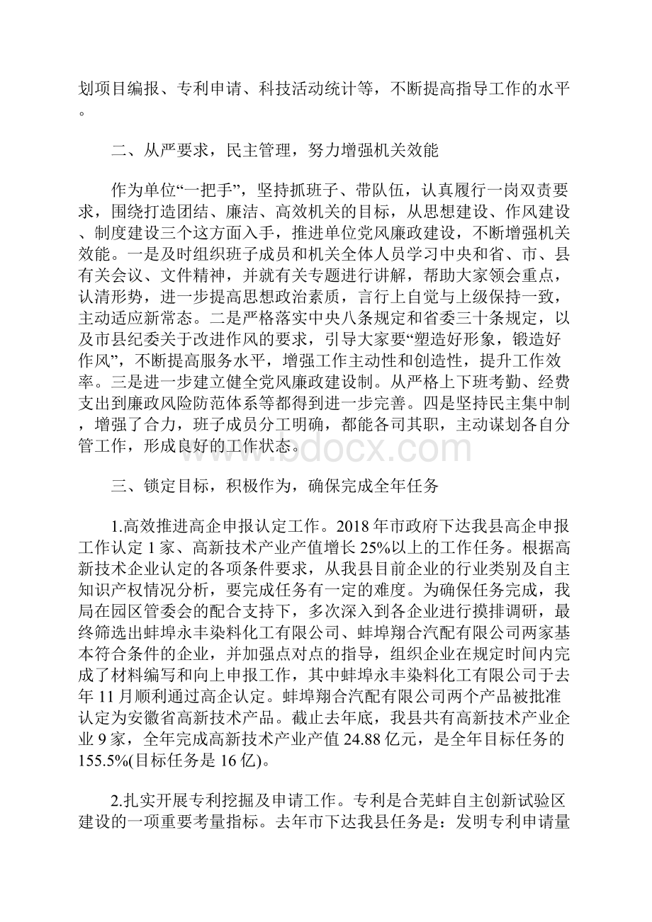 公务员述职述廉报告范文.docx_第2页