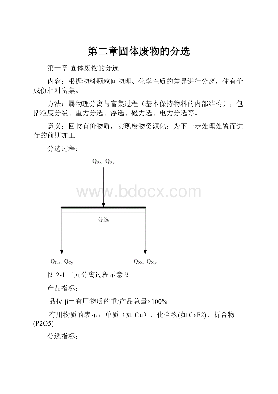 第二章固体废物的分选.docx_第1页