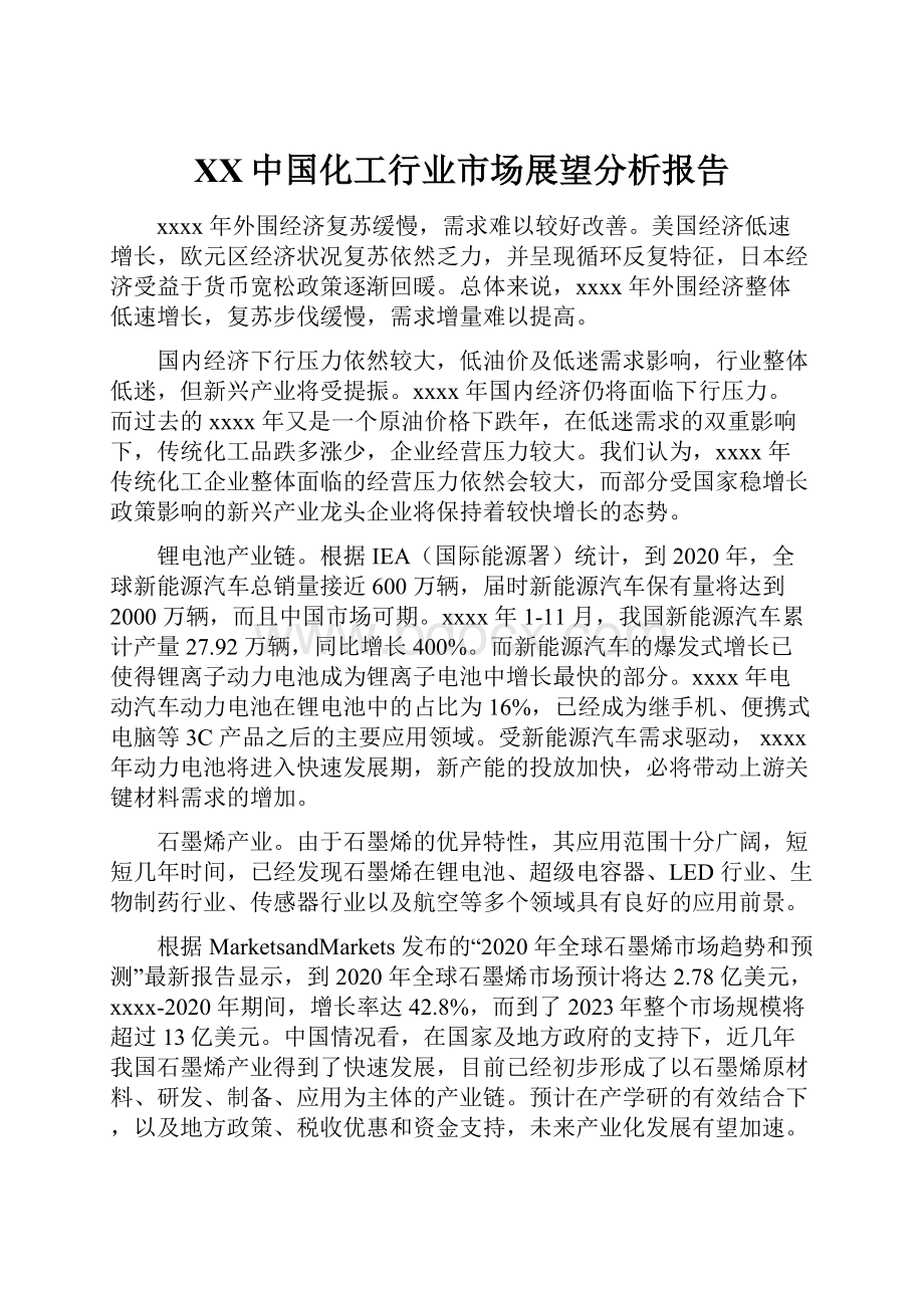 XX中国化工行业市场展望分析报告.docx_第1页