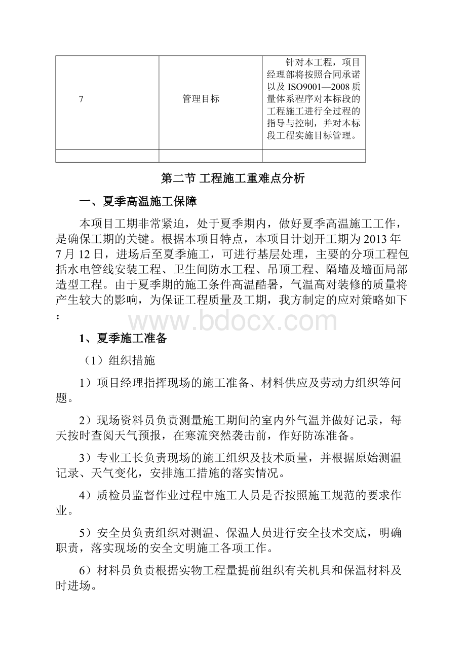 招商证券大厦项目公共区域精装修专业工程.docx_第3页