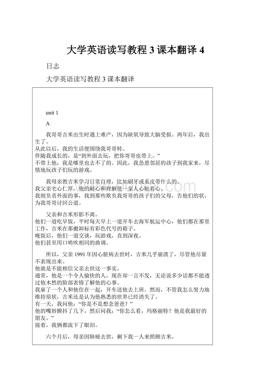 大学英语读写教程3课本翻译4.docx_第1页