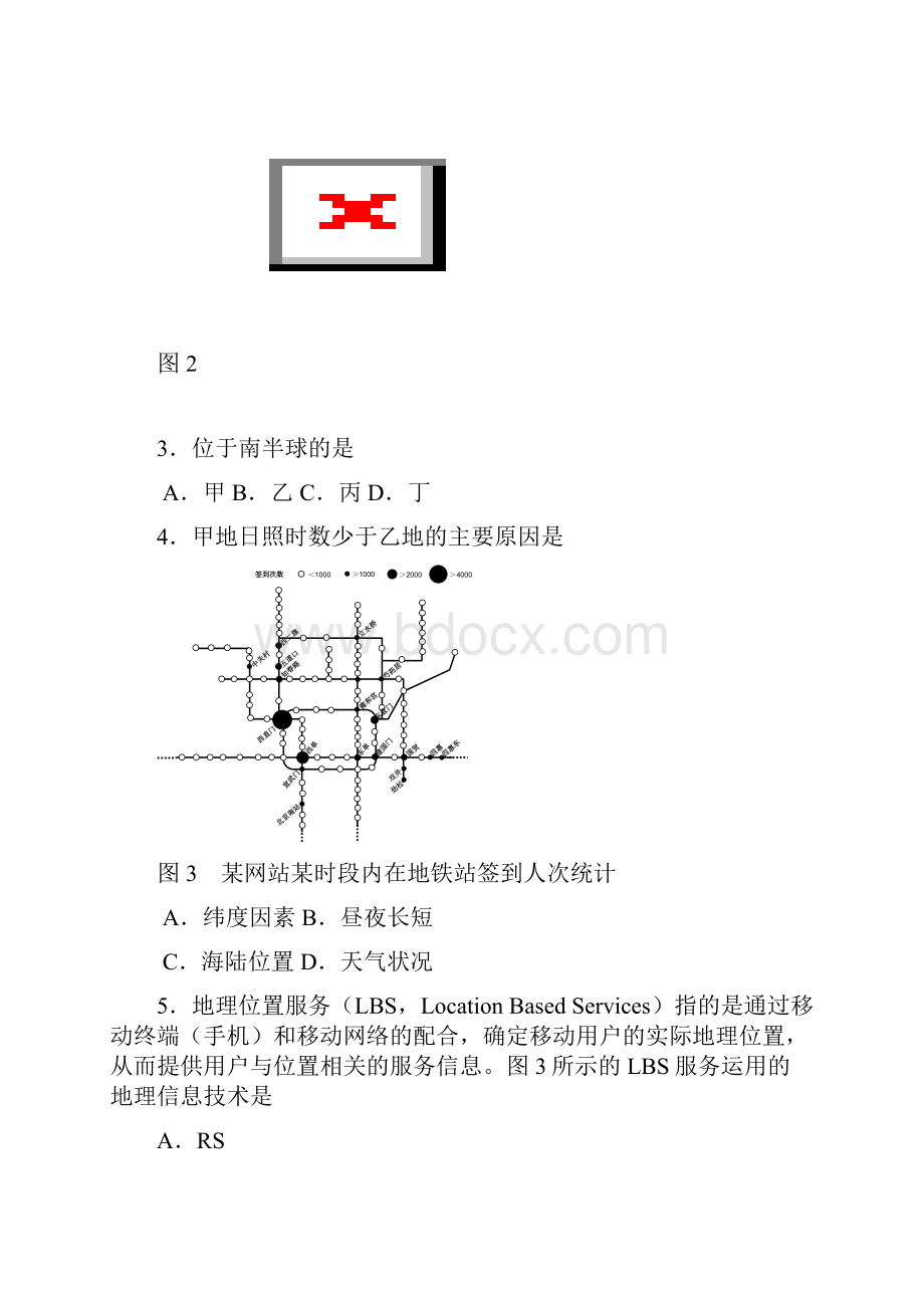 届深圳一模文综WORD版.docx_第2页