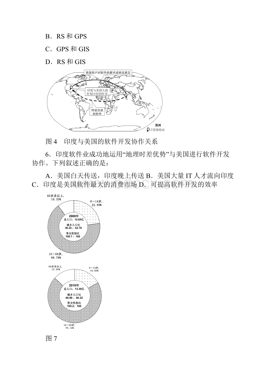 届深圳一模文综WORD版.docx_第3页