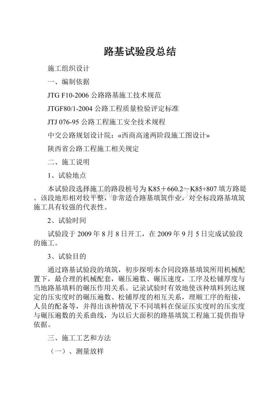 路基试验段总结.docx_第1页